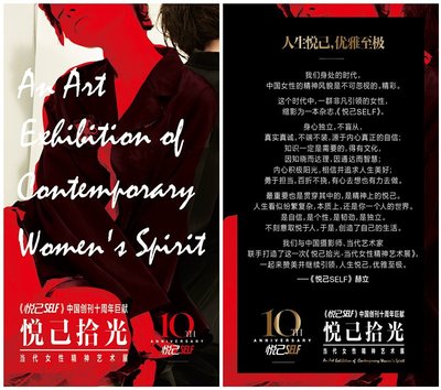 《悦己SELF》中国创刊十周年巨献“悦己拾光-当代女性精神艺术展”