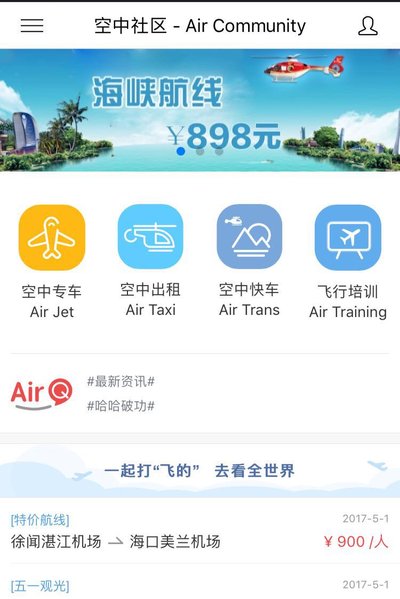 Air Community app 图片