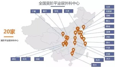 吴阶平泌尿外科中心（联盟）新闻发布会在京召开