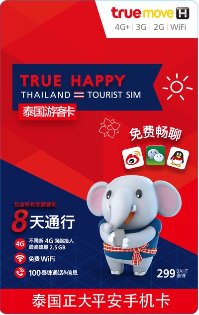 泰国领先的电信公司True为中国市场推出全新Happy游客手机卡