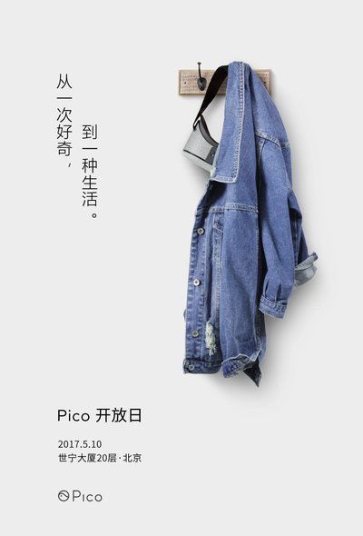 Pico发布重磅产品助力激活VR消费级市场