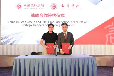 中国高科集团--北京大学教育学院战略合作签约仪式