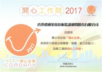 香港德國萊茵TUV蟬聯開心企業5+標誌