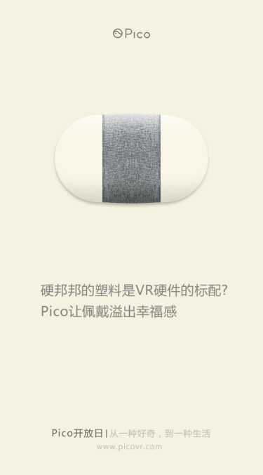 Pico新品关键词首曝，材质、交互、清晰度都有大突破