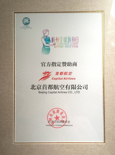5月3日：后峰会 首都航空深化杭州旅游品牌国际化