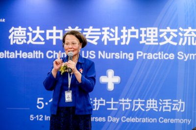 上海德达医院举办“中美专科护理学术交流会”