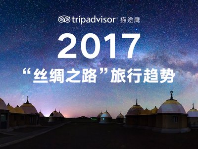 TripAdvisor（猫途鹰）发布“丝绸之路”旅行趋势数据