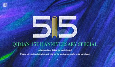 Special Page for the 15th Anniversary Special of Qidian International