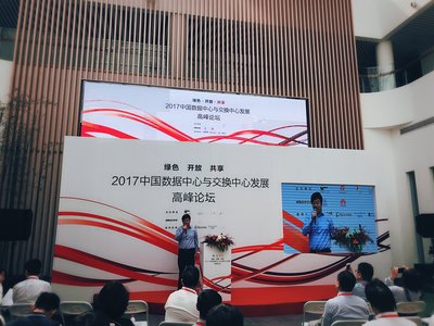2017中国数据中心与交换中心发展高峰论坛成功召开