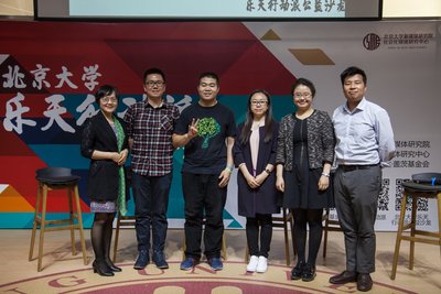 北京大学“乐天行动派”公益沙龙第三期：教育公益与青年成长