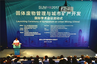 “固体废物管理与城市矿产开发国际学术会议启动仪式”在京开幕
