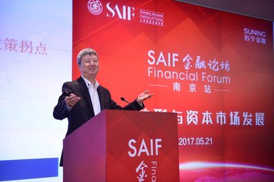 SAIF金融论坛在南京举行
