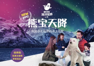 上海长风海洋世界北极熊主题馆正式对外开放
