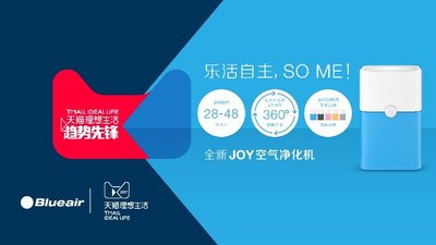 Blueair JOY荣获天猫2017理想生活“乐活绿动”趋势奖