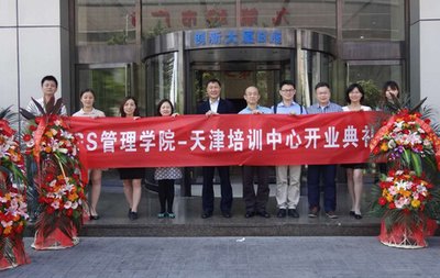 SGS管理学院天津培训中心隆重开业