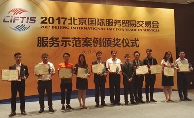 SGS电商专业评级荣获“第五届京交会模式创新服务示范案例奖”