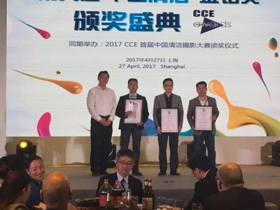 中国清洁行业奥斯卡奖 -- 第八届中国清洁金钻