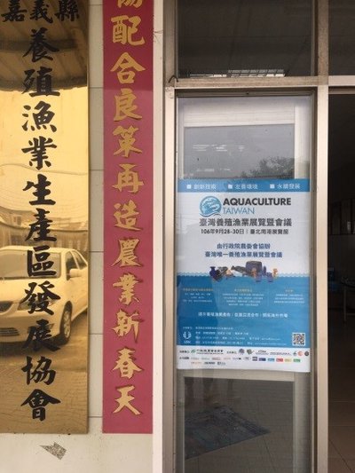 “台湾养殖渔业展览暨会议”将于9月28日在台北登场