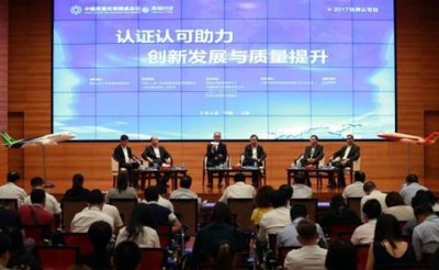 中国质量发展圆桌会议之高端对话现场