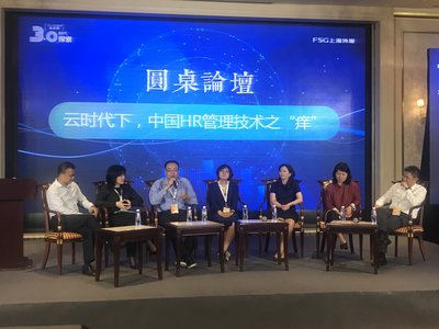 标杆企业人力资源高管在上海外服集团打造的“中国人力资源管理新常态3.0时代探索”论坛上畅所欲言