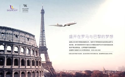 金鹿公務攜手華爾道夫酒店推出787夢想商務機「歐洲夢想之旅」