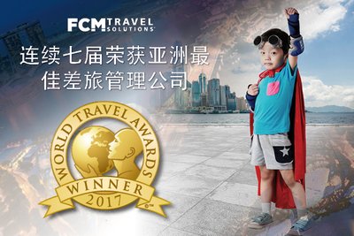 FCM Travel Solutions七获亚洲地区最佳差旅管理公司奖