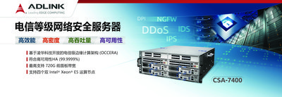 凌华科技CSA-7400网络安全平台