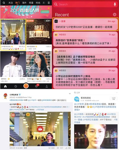 Rekomendasi dari platform Yizhibo, Promosi di Sina Microblog dan Harbour City