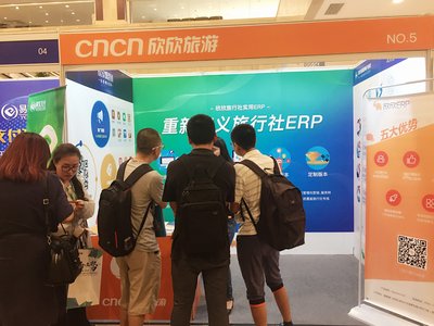 欣欣ERP亮相2017中国文旅大消费创新峰会
