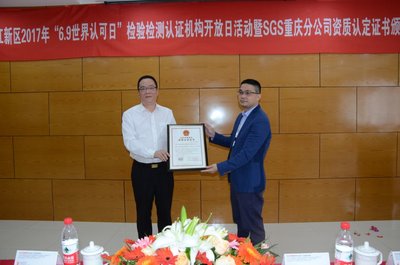 重庆市两江新区质量监督管理局局长刘成勇（左一）为SGS颁发第一张CMA资质认定证书