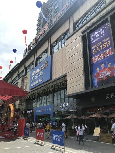 沃尔玛深圳坪地宜城广场店今日盛大开业
