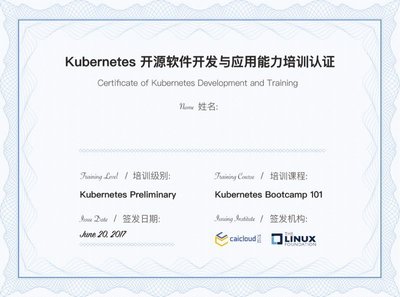 Linux 基金会与才云科技官方联名K8S 认证证书
