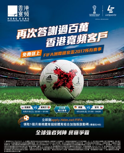 香港寬頻客戶免費尊享LeSports HK超級體育組合加強版