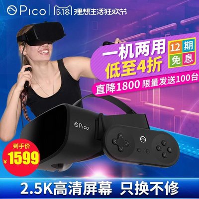 Pico Neo DKS版VR一体机  天猫6·18狂欢节遭疯抢