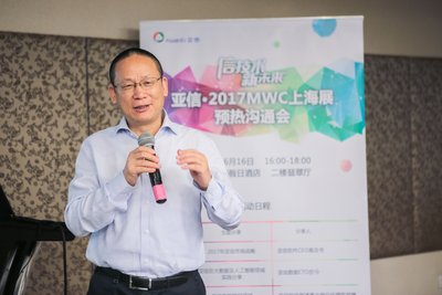 亚信将携技术创新实践首次亮相2017MWC上海展