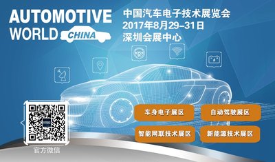 中国汽车电子技术展：传感器在未来汽车互联世界的角色充满期待
