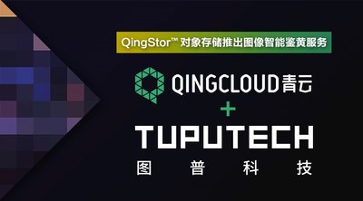 QingStor对象存储智能鉴黄服务