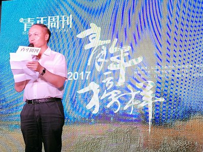 北京青年报社社长张延平为评选活动致辞