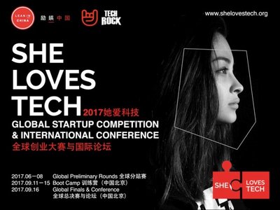 2017她爱科技全球创业大赛中国站于2017年8月12日在北京举行