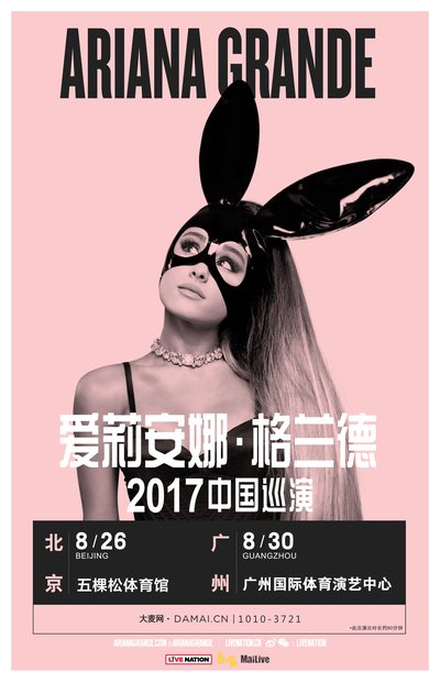 ARIANA GRANDE 爱莉安娜-格兰德2017世界巡演  中国首次开唱