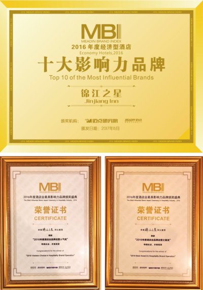 锦江之星连续5年荣获年度经济型酒店十大影响力品牌