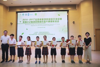 2016-2017垃圾减量项目总结交流会暨环境小记者项目新闻作品大赛颁奖活动在南京市举办