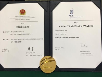奥飞娱乐荣获中国商标界“奥斯卡”大奖，为广东省唯一一家