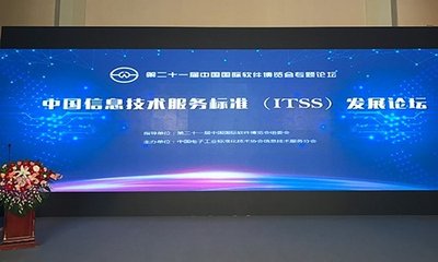 荣之联应邀出席2017中国信息技术服务标准（ITSS）发展论坛