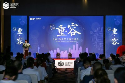 金麦奖在上海演绎“重容”营销