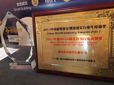 博彦科技荣获2017年度VRAR最佳建筑行业应用奖