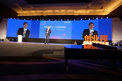 2017创新中国秋季峰会 让我们共同开启“创时代”