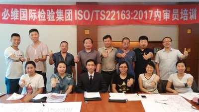 必维首期 ISO/TS22163:2017内审员培训课程圆满结束