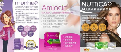 Ponroy Sante集团旗下产品：Manhae（曼爱）、Amincir（爱美西）和Nutrisante（纽瑞善特）