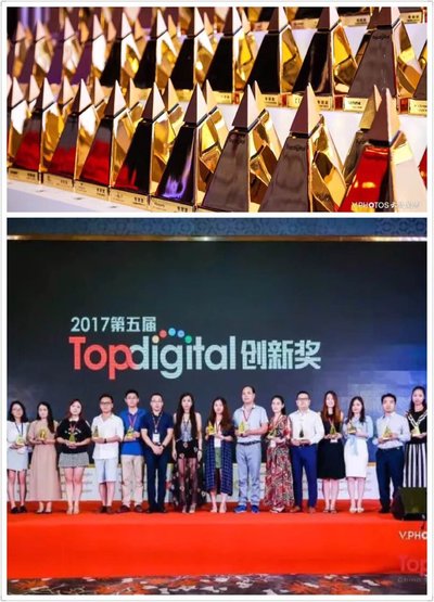 第五届TopDigital创新奖颁奖典礼